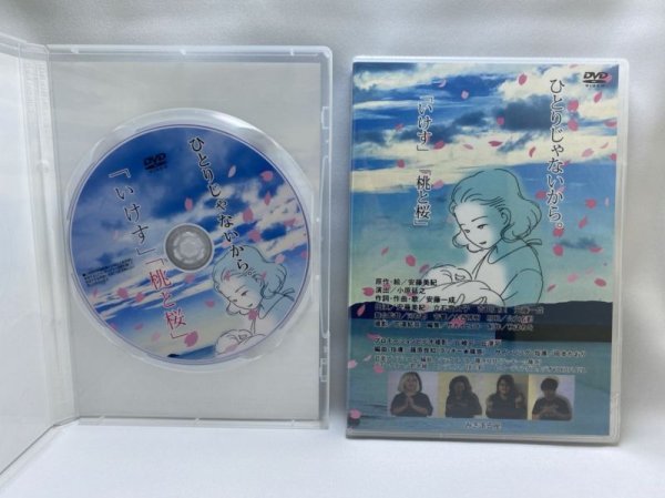 画像1: 絵・文字・手話・歌で奏でる舞台「いけす」「桃と桜」DVD (1)