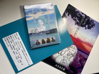 画像2: みきまる座特別セット「いけす冊子（未販売品・DVD・ファイル」
